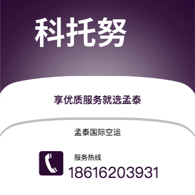 大理市到科托努空运公司|大理市至贝宁科托努航空运输2