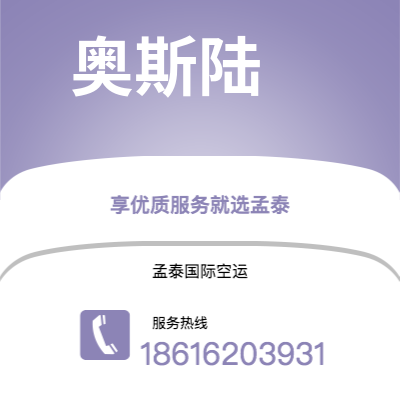 根河市到奥斯陆空运公司|根河市至挪威奥斯陆航空运输2