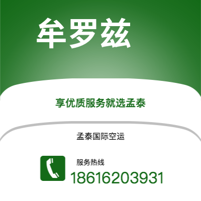 根河市到牟罗兹空运公司|根河市至法国牟罗兹航空运输2