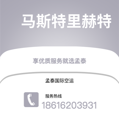 根河市到马斯特里赫特空运公司|根河市至荷兰马斯特里赫特航空运输2
