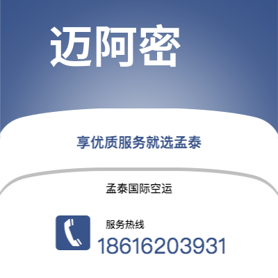 根河市到迈阿密空运公司|根河市至美国迈阿密航空运输2