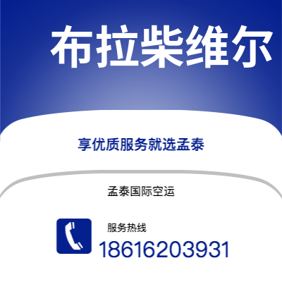 根河市到布拉柴维尔空运公司|根河市至刚果布拉柴维尔航空运输2