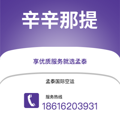 满洲里市到辛辛那提空运公司|满洲里市至美国辛辛那提航空运输2
