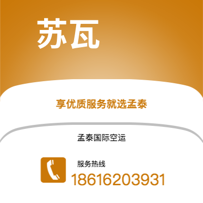 根河市到苏瓦空运公司|根河市至斐济群岛苏瓦航空运输2