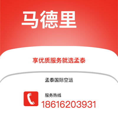 满洲里市到马德里空运公司|满洲里市至西班牙马德里航空运输2