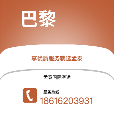 满洲里市到巴黎空运公司|满洲里市至法国巴黎航空运输2