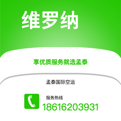 满洲里市到维罗纳空运公司|满洲里市至意大利维罗纳航空运输2