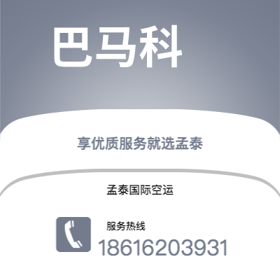 满洲里市到巴马科空运公司|满洲里市至马里巴马科航空运输2