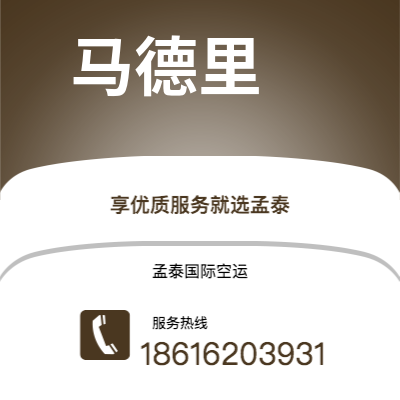 大理市到马德里空运公司|大理市至西班牙马德里航空运输2