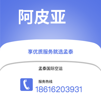 根河市到阿皮亚空运公司|根河市至萨摩亚阿皮亚航空运输2