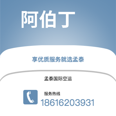 满洲里市到阿伯丁空运公司|满洲里市至英国阿伯丁航空运输2