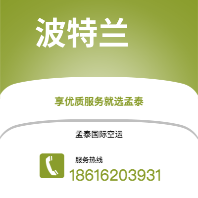 满洲里市到波特兰空运公司|满洲里市至美国波特兰航空运输2