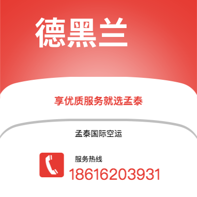 满洲里市到德黑兰空运公司|满洲里市至伊朗德黑兰航空运输2