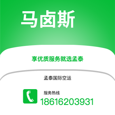 满洲里市到马卤斯空运公司|满洲里市至巴西马卤斯航空运输2