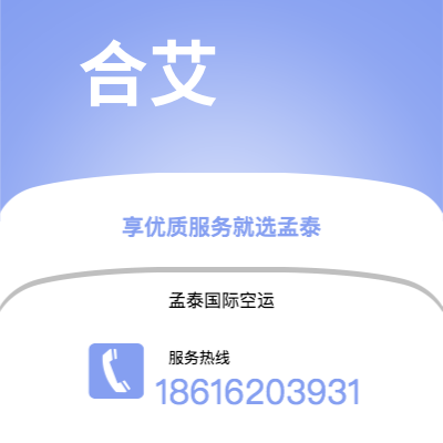 根河市到合艾空运公司|根河市至泰国合艾航空运输2