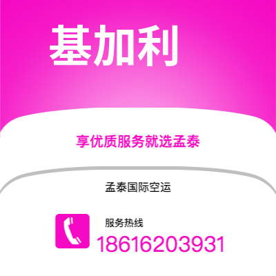 满洲里市到基加利空运公司|满洲里市至卢旺达基加利航空运输2