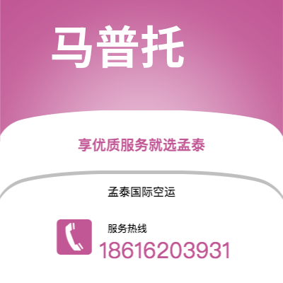 满洲里市到马普托空运公司|满洲里市至莫桑比克马普托航空运输2