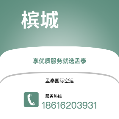 根河市到槟城空运公司|根河市至马来西亚槟城航空运输2