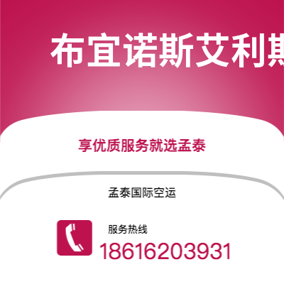 牙克石市到布宜诺斯艾利斯空运公司|牙克石市至阿根廷布宜诺斯艾利斯航空运输2