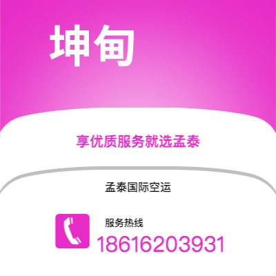 满洲里市到坤甸空运公司|满洲里市至印度尼西亚坤甸航空运输2