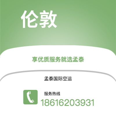 大理市到伦敦空运公司|大理市至英国伦敦航空运输2