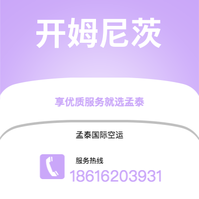 牙克石市到开姆尼茨空运公司|牙克石市至德国开姆尼茨航空运输2