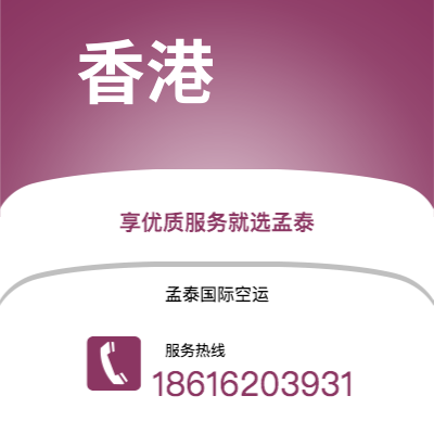 牙克石市到香港空运公司|牙克石市至中国香港航空运输2