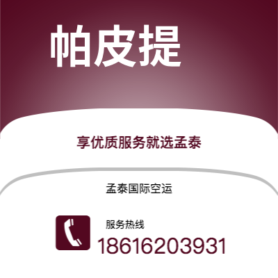 牙克石市到帕皮提空运公司|牙克石市至法属波利尼帕皮提航空运输2