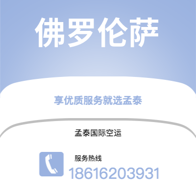 牙克石市到佛罗伦萨空运公司|牙克石市至意大利佛罗伦萨航空运输2