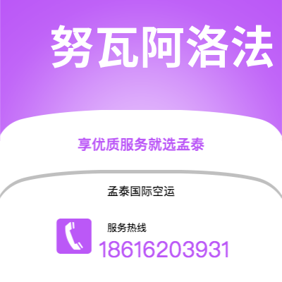 满洲里市到努瓦阿洛法空运公司|满洲里市至汤加努瓦阿洛法航空运输2