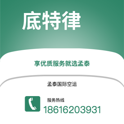 牙克石市到底特律空运公司|牙克石市至美国底特律航空运输2