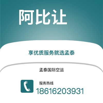 牙克石市到阿比让空运公司|牙克石市至科特迪瓦阿比让航空运输2