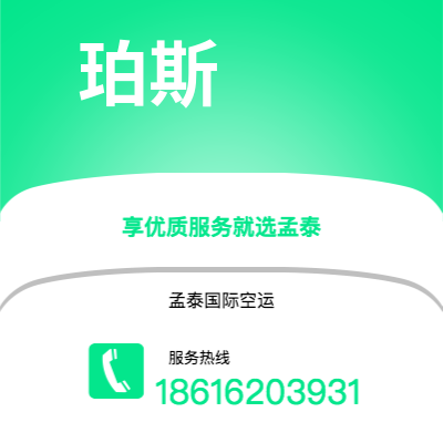 满洲里市到珀斯空运公司|满洲里市至澳大利亚珀斯航空运输2