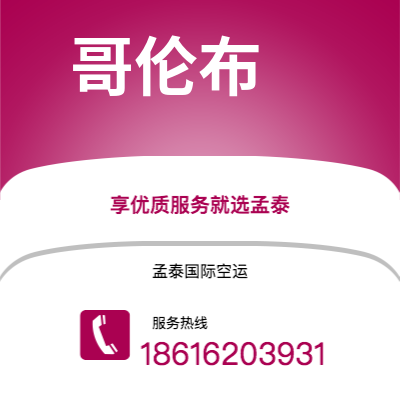 牙克石市到哥伦布空运公司|牙克石市至美国哥伦布航空运输2