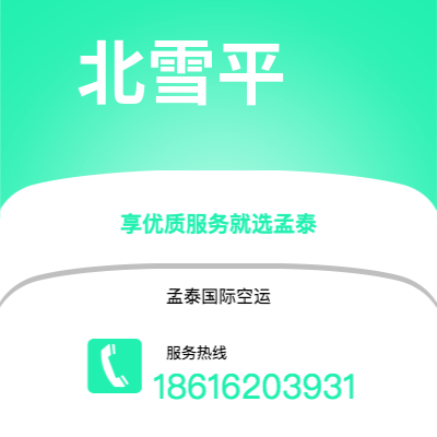 牙克石市到北雪平空运公司|牙克石市至瑞典北雪平航空运输2