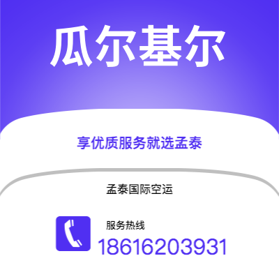大理市到瓜尔基尔空运公司|大理市至厄瓜多尔瓜尔基尔航空运输2