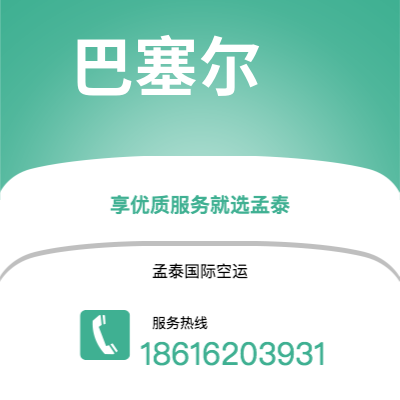 牙克石市到巴塞尔空运公司|牙克石市至瑞士巴塞尔航空运输2