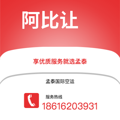 大理市到阿比让空运公司|大理市至科特迪瓦阿比让航空运输2