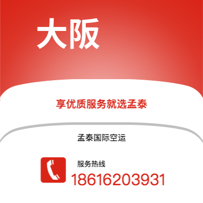 满洲里市到大阪空运公司|满洲里市至日本大阪航空运输2