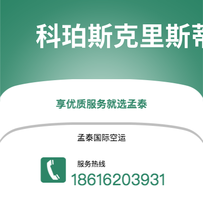 牙克石市到科珀斯克里斯蒂空运公司|牙克石市至美国科珀斯克里斯蒂航空运输2