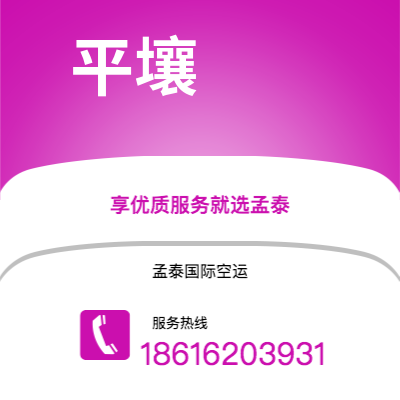 牙克石市到平壤空运公司|牙克石市至朝鲜平壤航空运输2