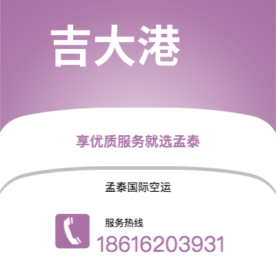 赤峰市到吉大港空运公司|赤峰市至孟加拉吉大港航空运输2