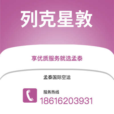 赤峰市到列克星敦空运公司|赤峰市至美国列克星敦航空运输2