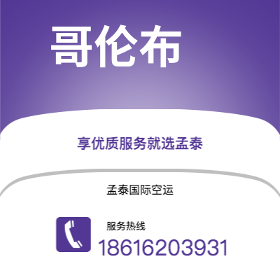 赤峰市到哥伦布空运公司|赤峰市至美国哥伦布航空运输2