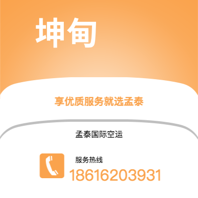 牙克石市到坤甸空运公司|牙克石市至印度尼西亚坤甸航空运输2