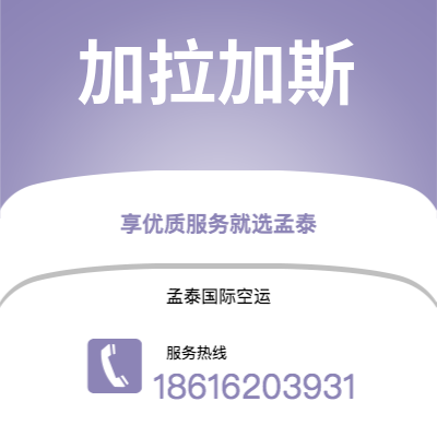 赤峰市到加拉加斯空运公司|赤峰市至委内瑞拉加拉加斯航空运输2