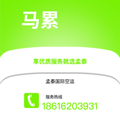 保山市到马累空运公司|保山市至马尔代夫马累航空运输2