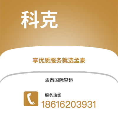 赤峰市到科克空运公司|赤峰市至爱尔兰科克航空运输2