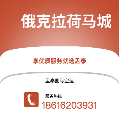 赤峰市到俄克拉荷马城空运公司|赤峰市至美国俄克拉荷马城航空运输2
