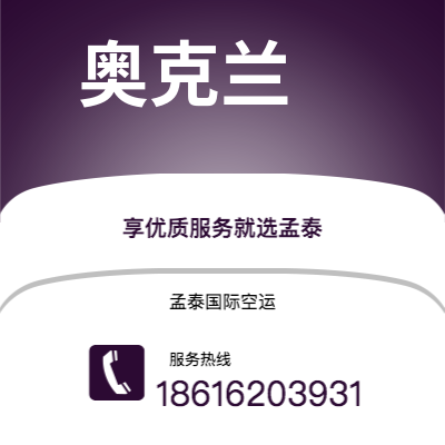 赤峰市到奥克兰空运公司|赤峰市至新西兰奥克兰航空运输2